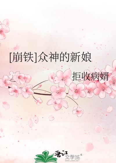 众神的新娘下载