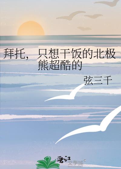 我想要看北极熊