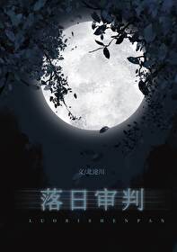 落日余晖映晚霞下一句是什么