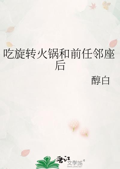 抱雪醇白小说全文免费笔趣阁